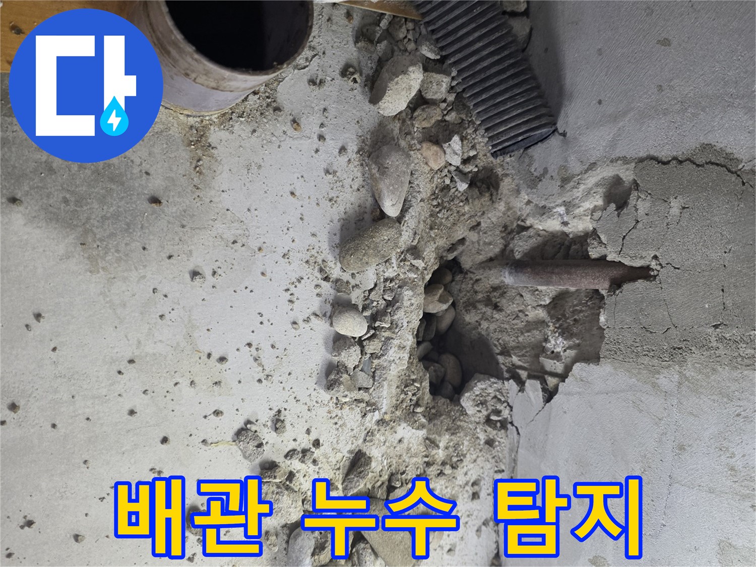 신정동 수도 누수 현장 - 수도 요금 폭탄의 원인, 수도 누수를 해결해 드립니다.