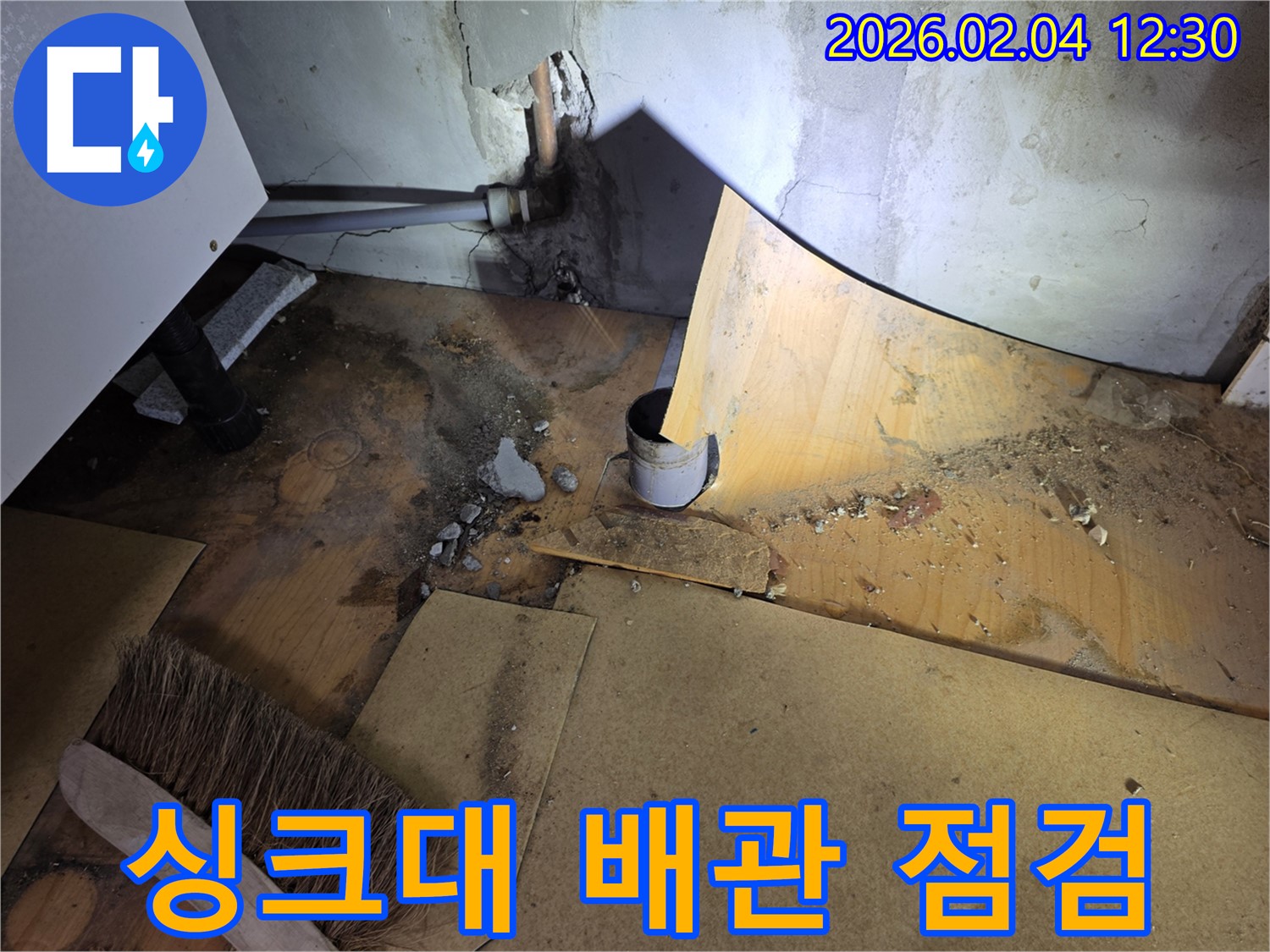 싱크대 배관 점검 모습 - 목동 누수 전문가의 꼼꼼한 작업 - 누수 해결
