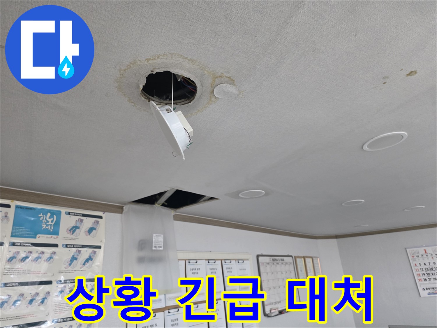 양천구 건물 - 24시간 천장 조명 파손 긴급 상황 대처 - 신속한 방문 및 안전 조치