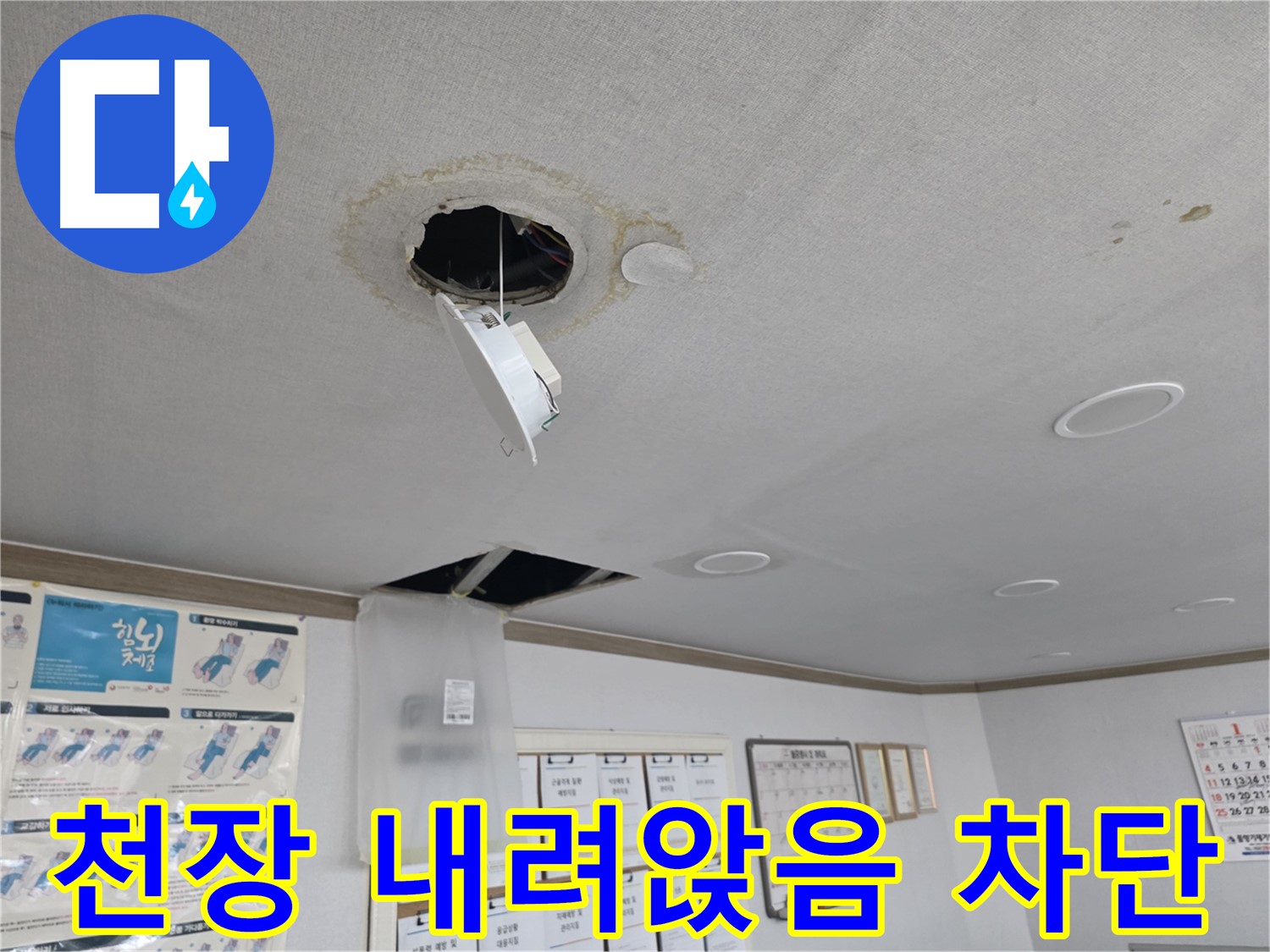 신정동 천장 조명 - 누수로 인한 낙하 위험