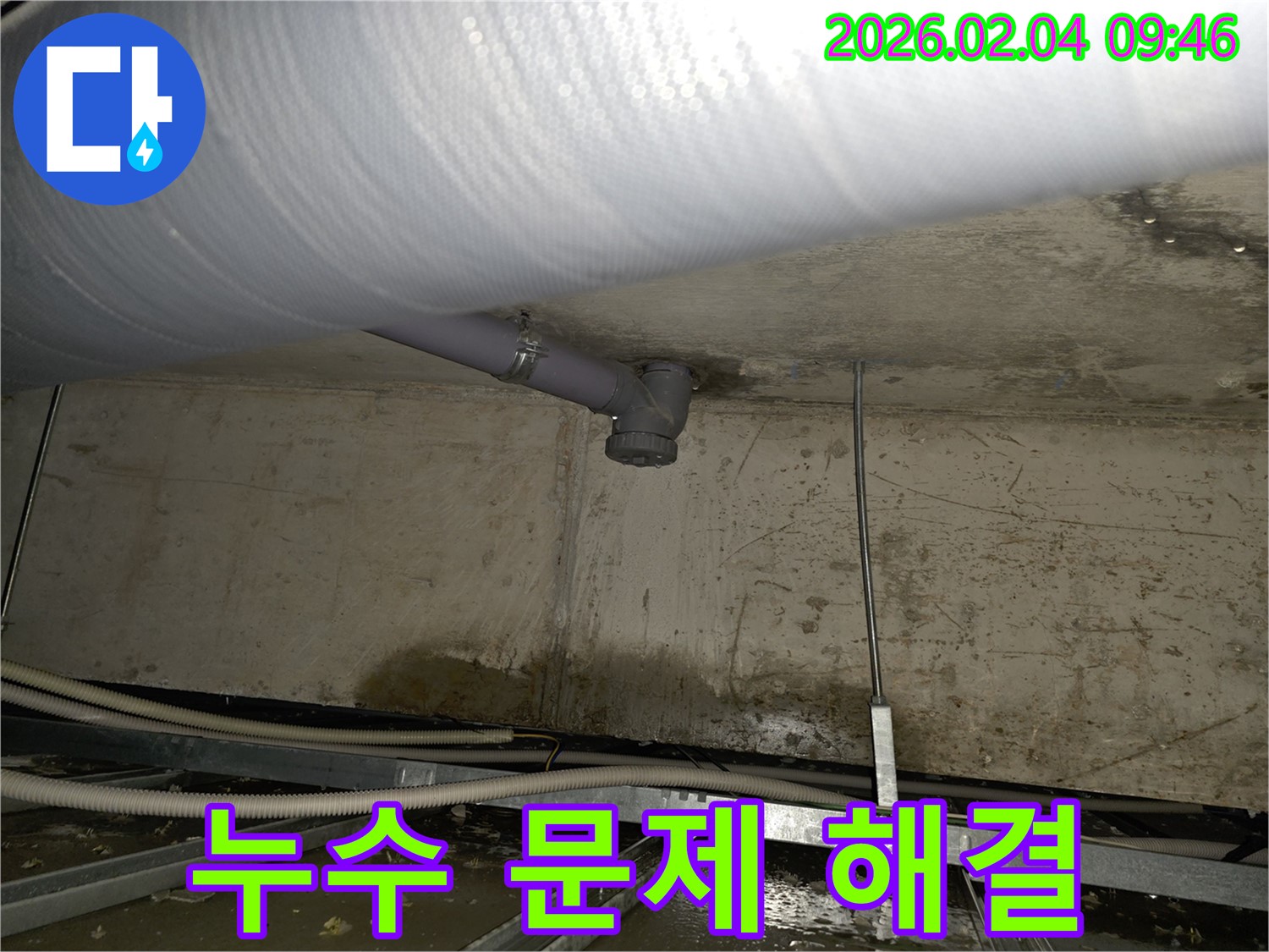 양천구 누수 - 천장 배관 연결부 누수 문제를 완벽하게 해결 완료했습니다.