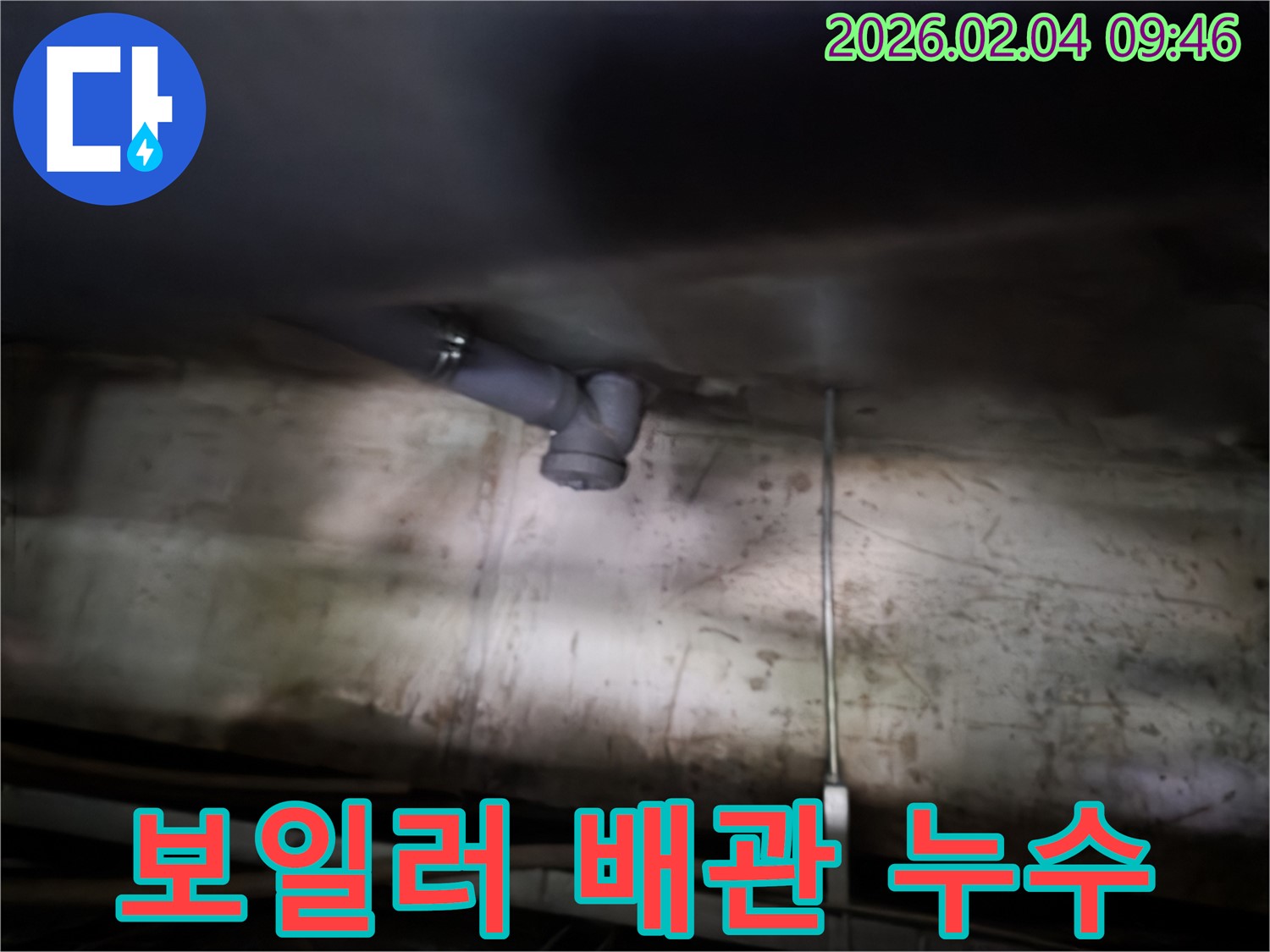 양천구 목동 누수 - 보일러 배관 누수 신속한 탐지