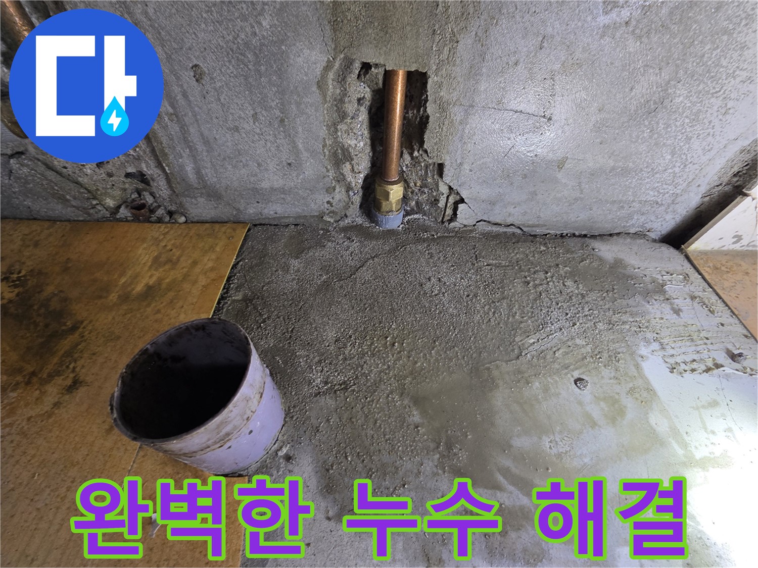 양천구 신정동 누수 - 고객 만족 100%, 완벽한 누수 해결!