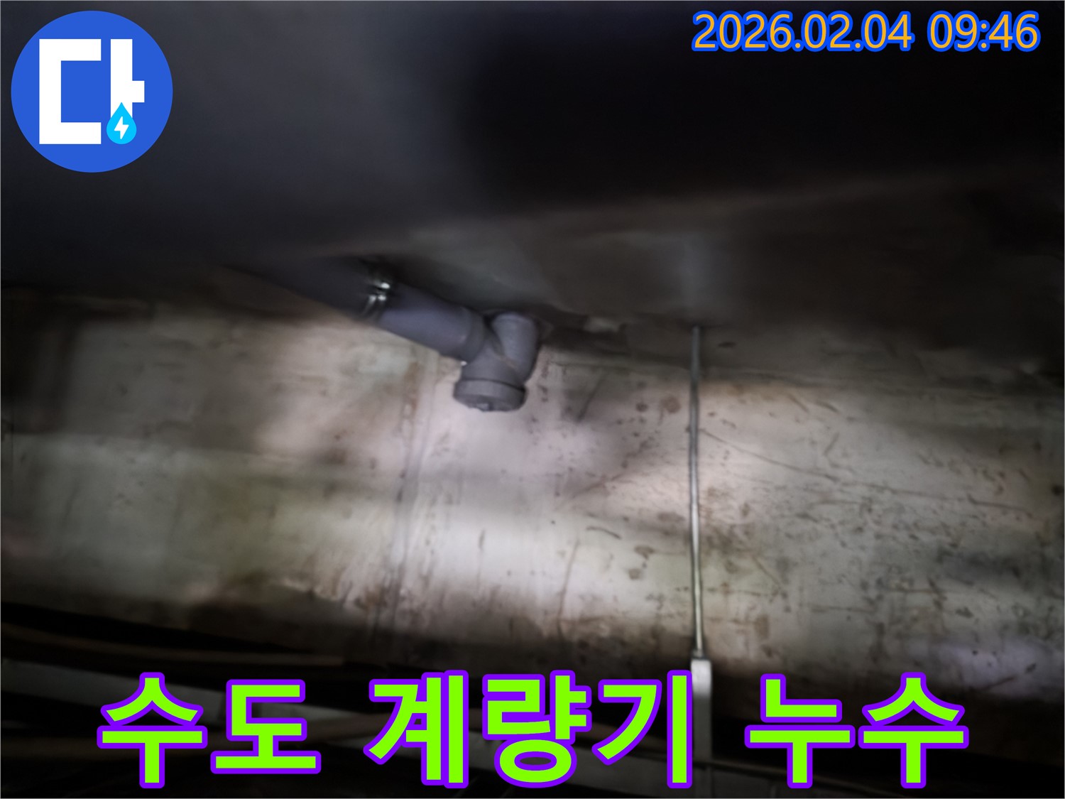 양천구 신정동 누수 - 수도 계량기 누수 확인 및 점검