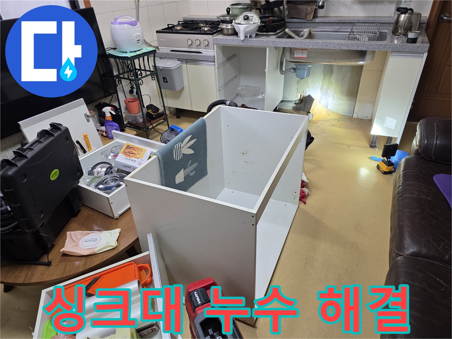 양천구 신정동 누수 - 싱크대 누수 문제 해결, 전문가의 탁월한 선택!
