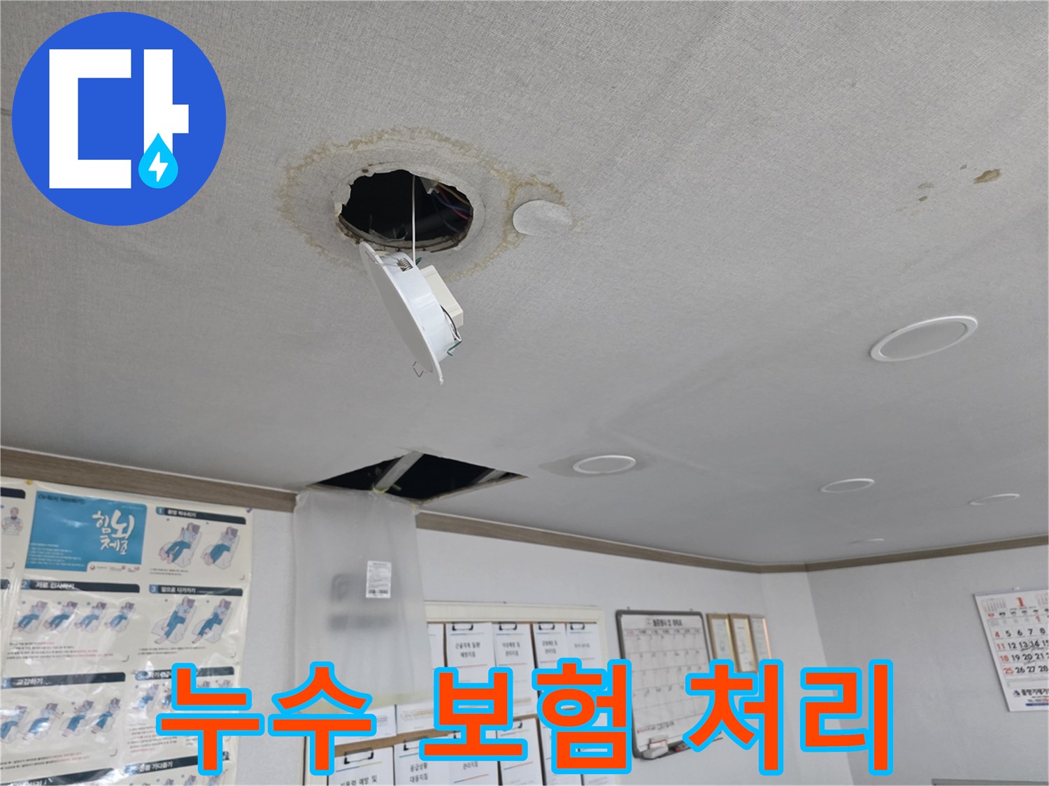 천장 누수 누수 보험 처리