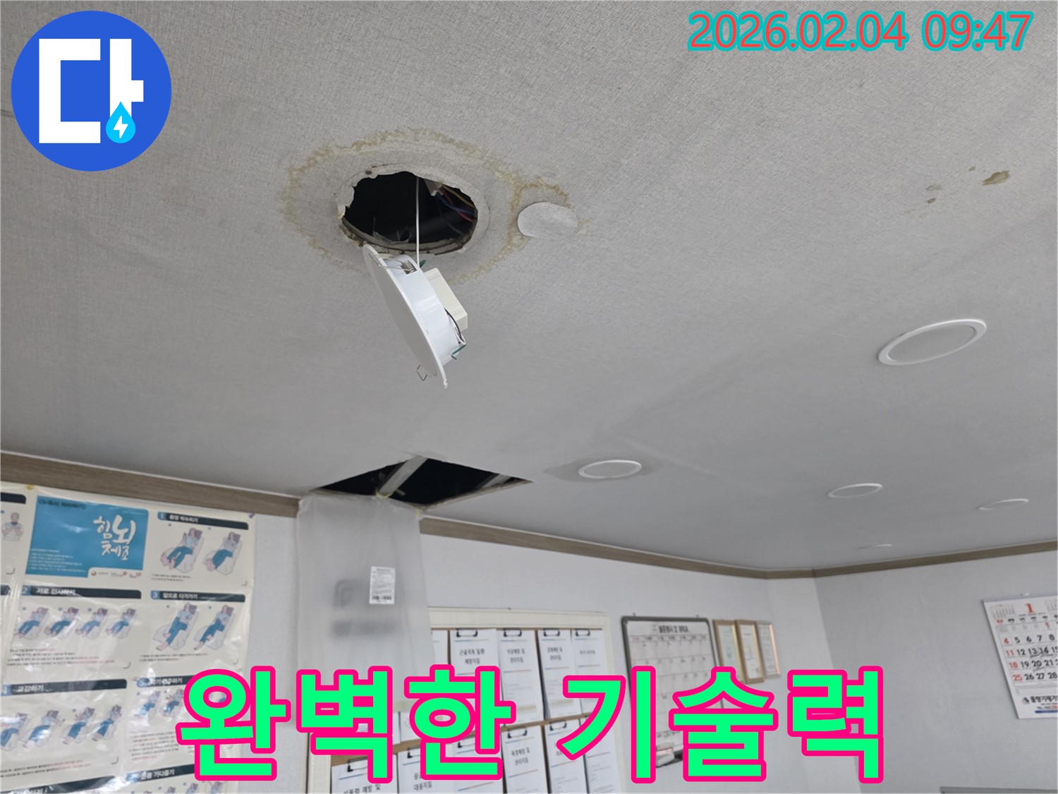 천장 누수 완벽한 기술력으로 해결