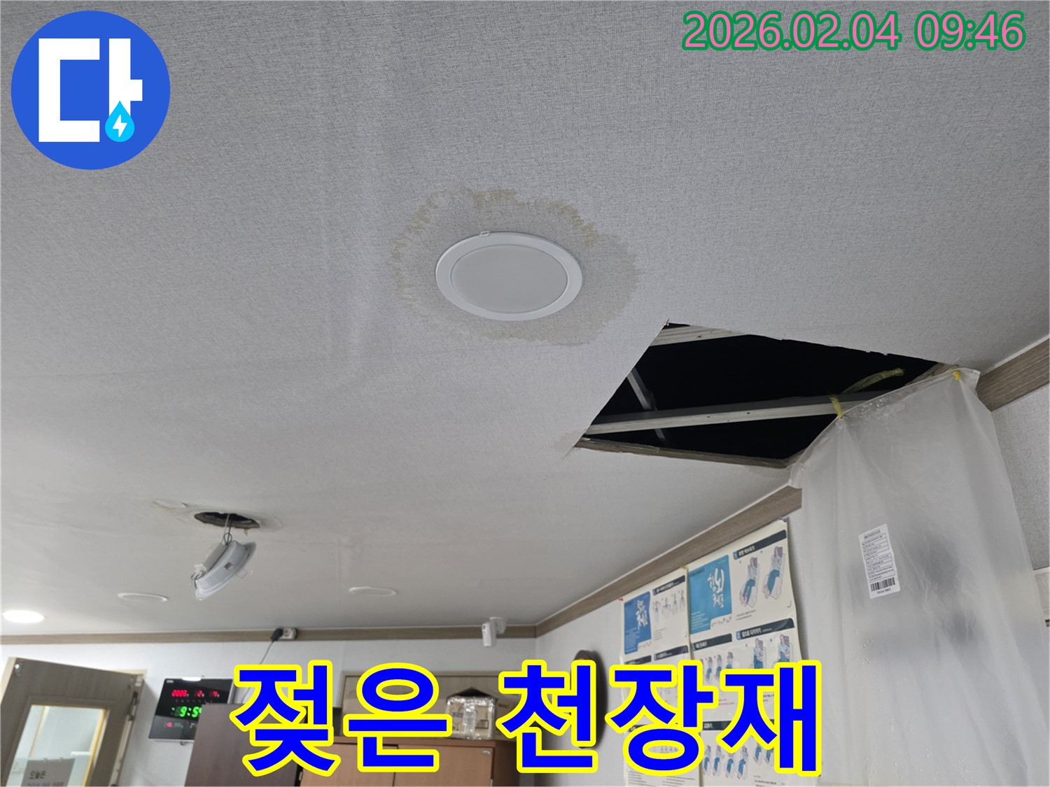 천장 누수 - 젖은 천장재 - 빠른 진단 필요