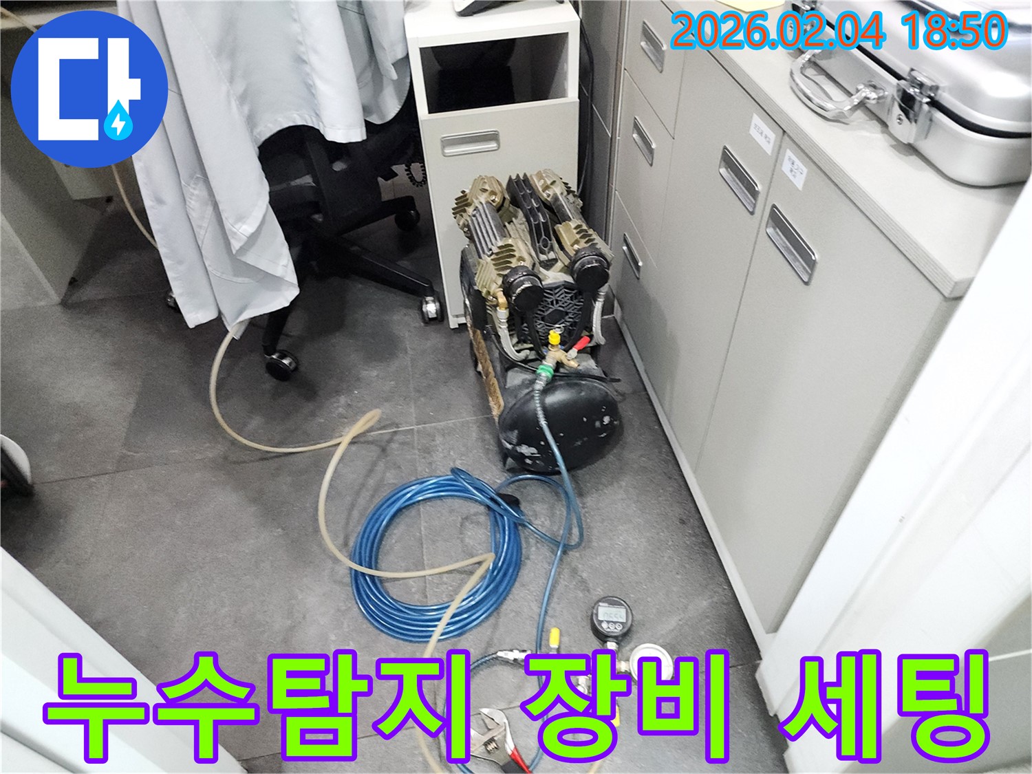 정밀 누수 탐지를 위한 압력 검사 장비 세팅 - 꼼꼼한 점검으로 숨은 누수까지 찾아냅니다.