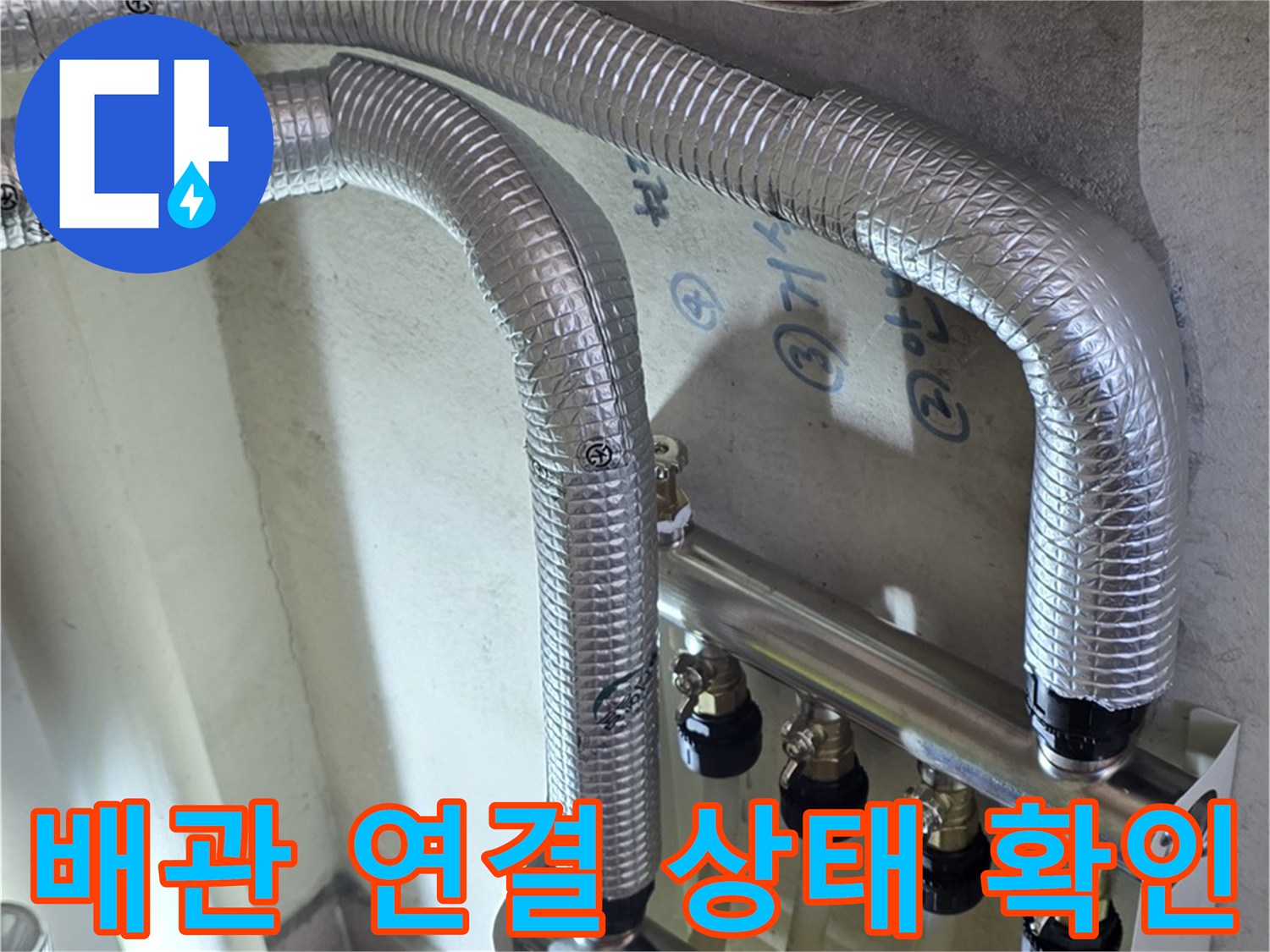 꼼꼼하게-연결된-엑셀-배관과-분배기-본체