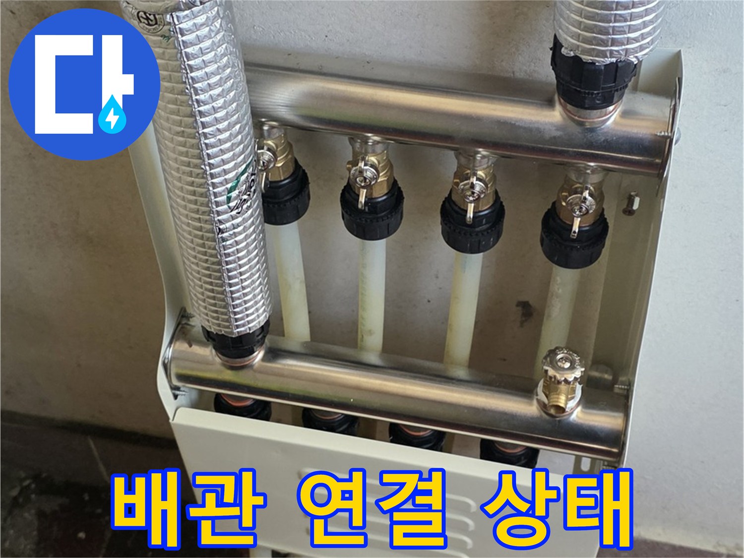 꼼꼼하게 체결된-보일러 분배기 배관 부속