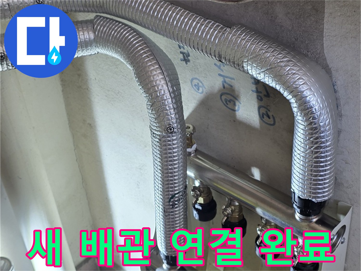 남양주 진건읍-깨끗하게 교체된 스테인리스 분배기 내부