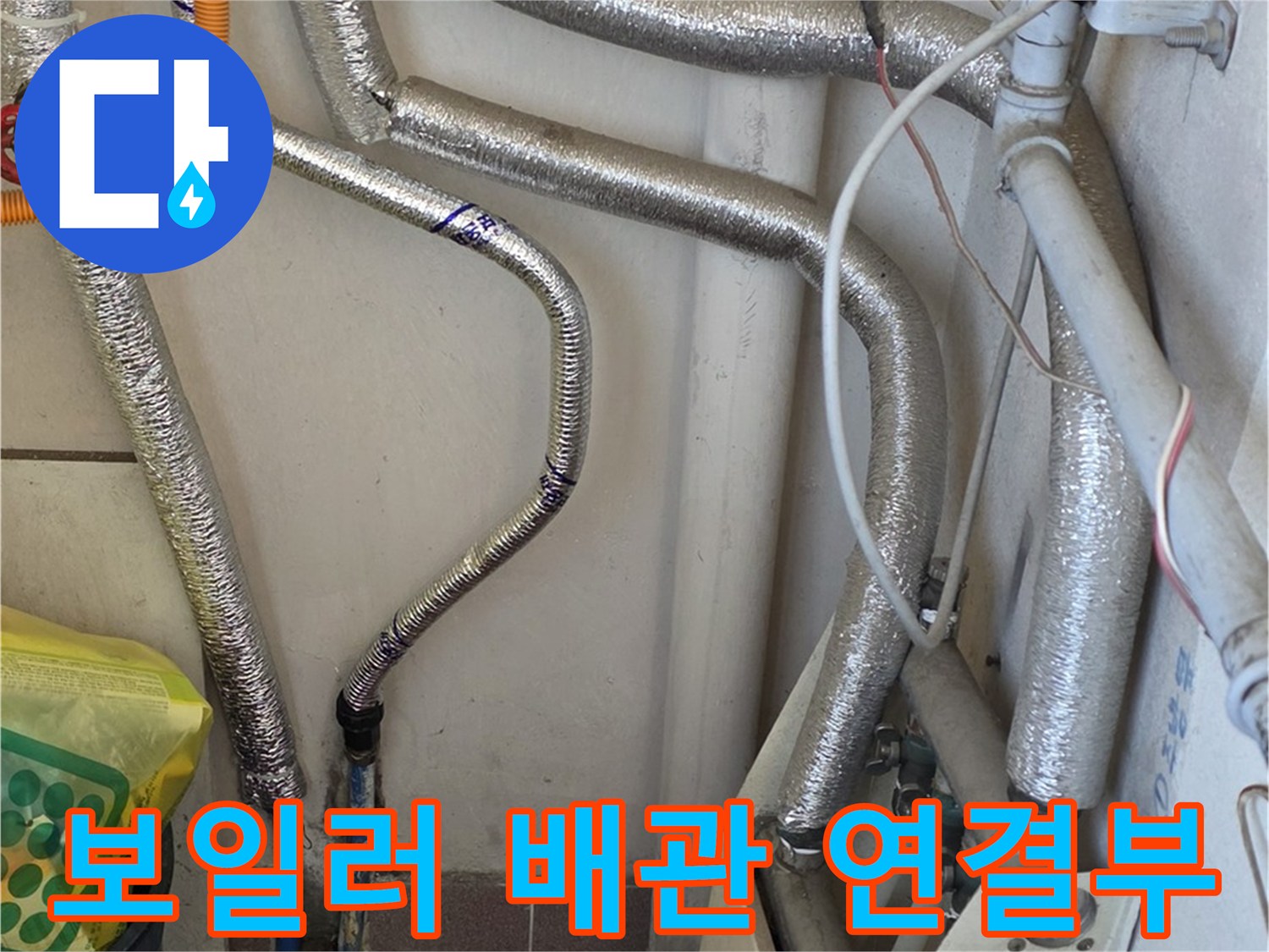 남양주 진건읍-분배기 주변 보온재 마감된 배관들