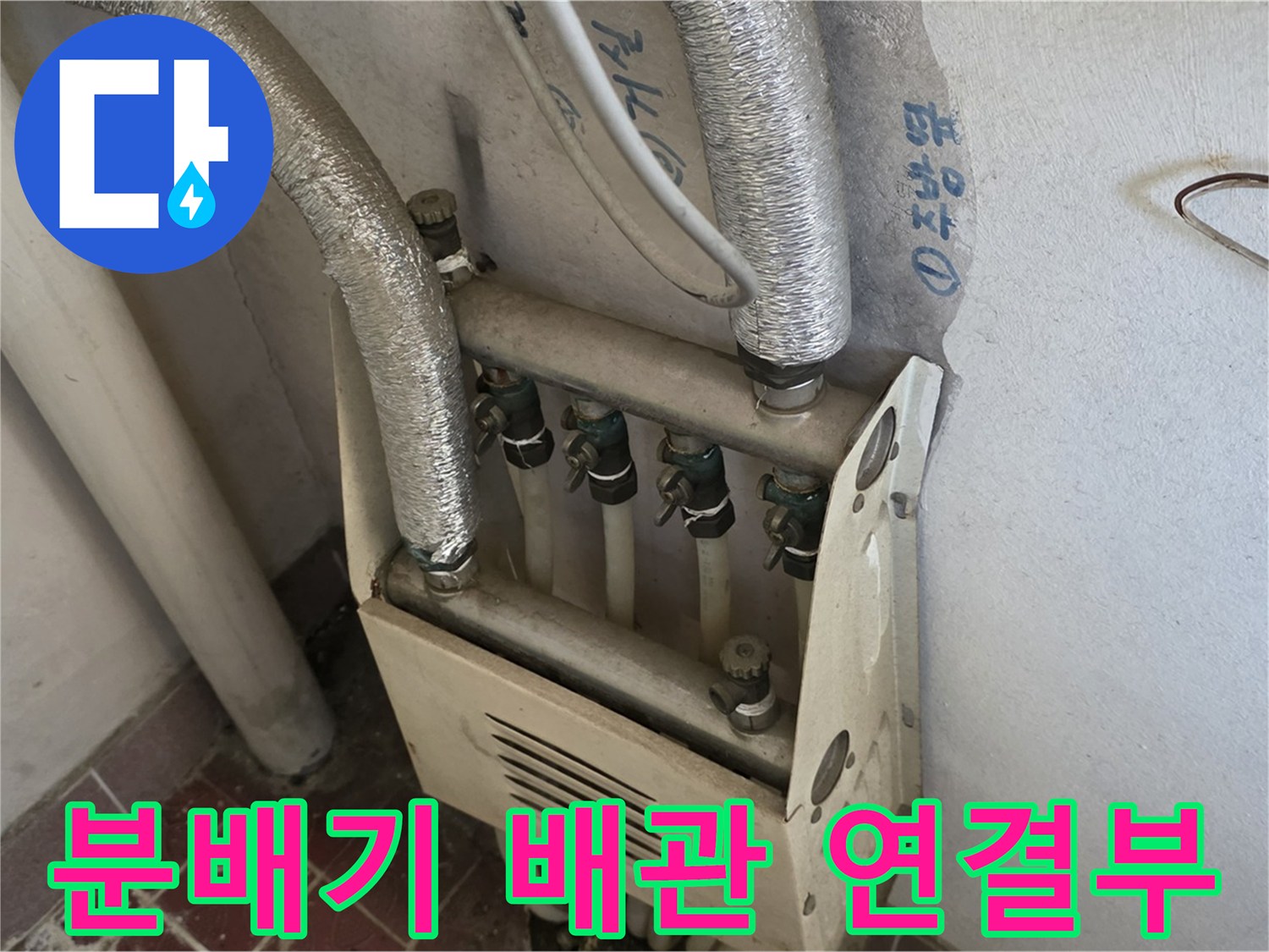 배관 연결 부위의 금속 부식 및 노후 상태 촬영