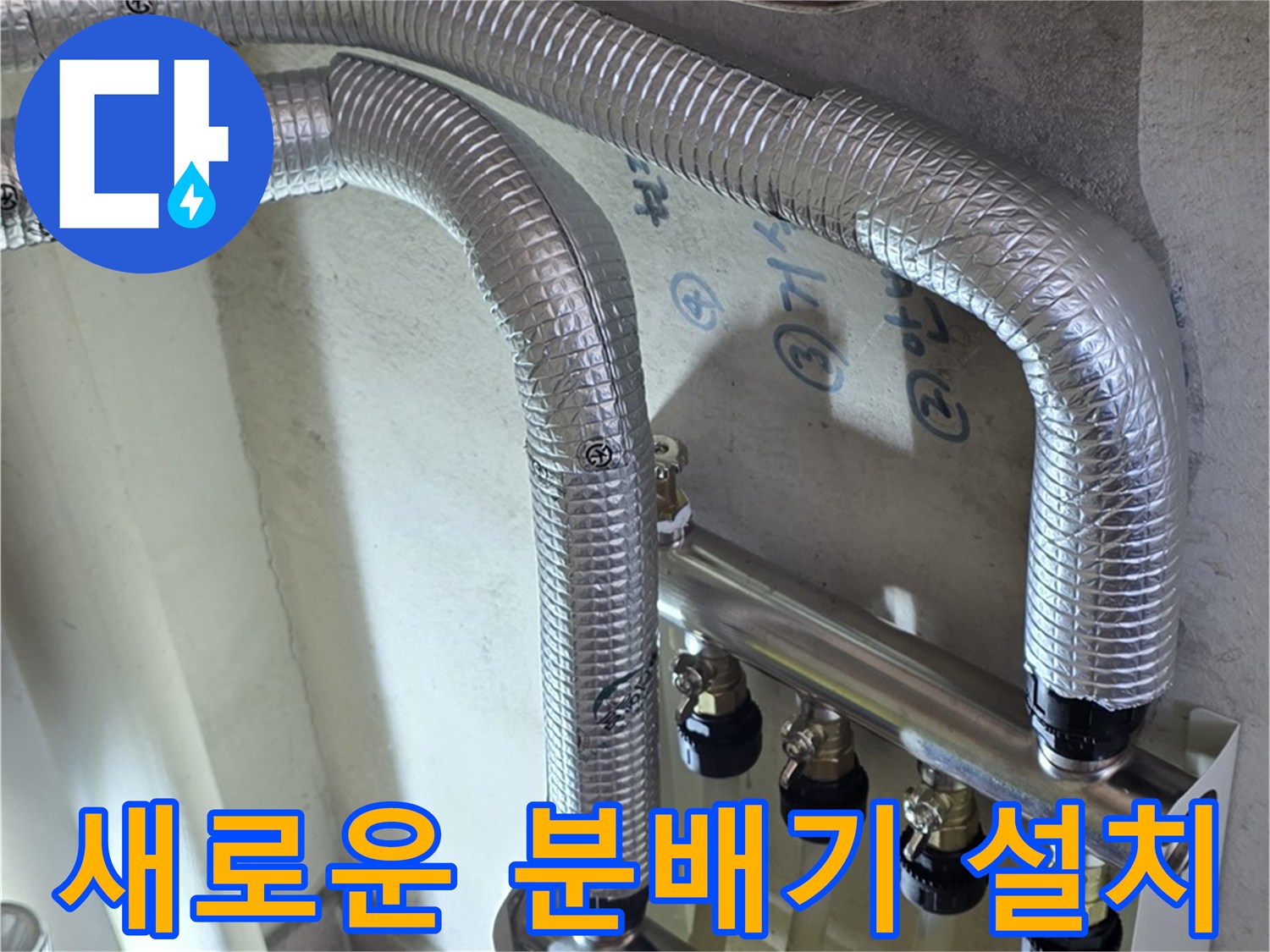벽면에-견고하게-고정된-신규-분배기-모습