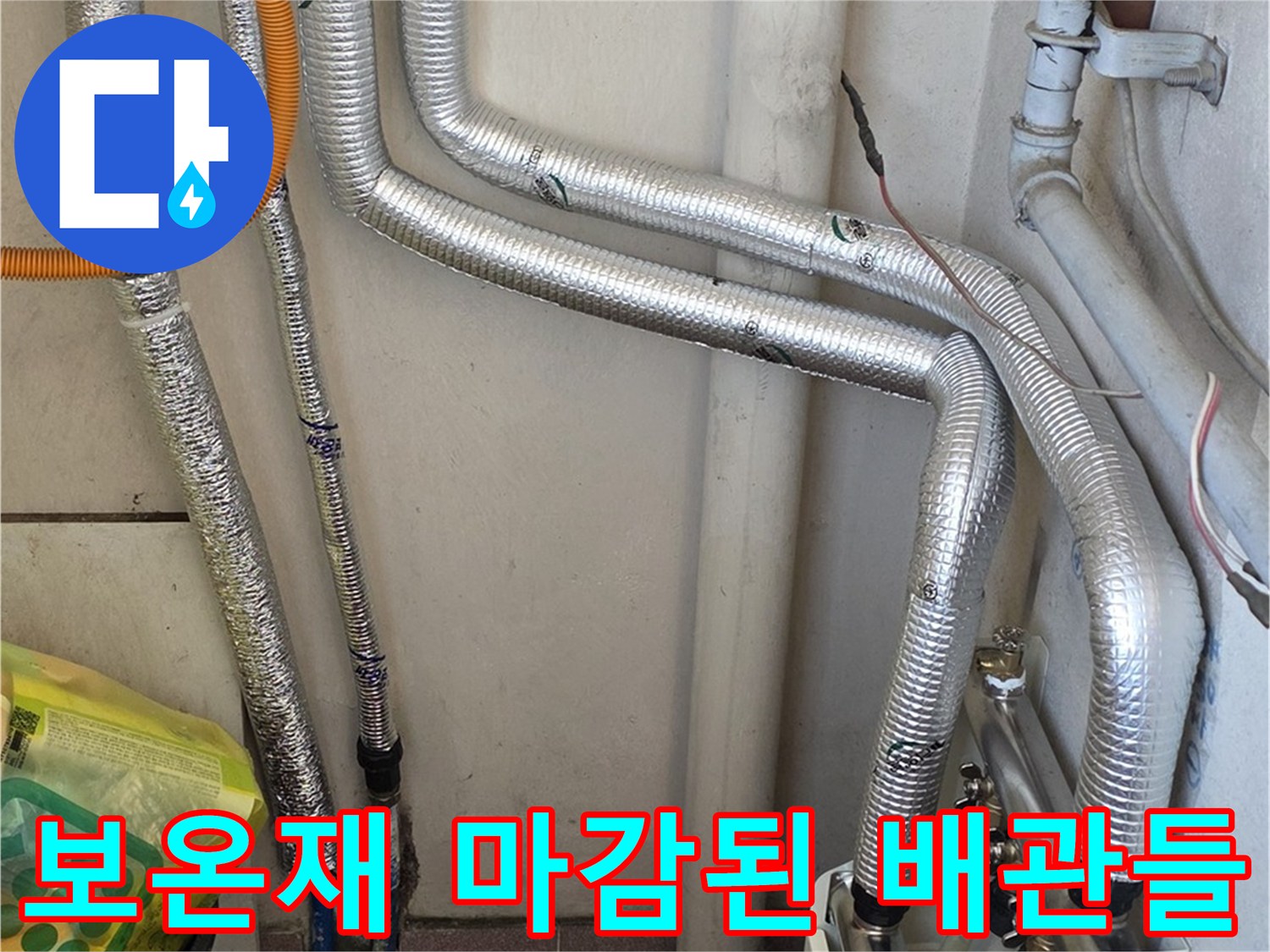 보온재로 감싸진-난방 배관과 분배기 구조물
