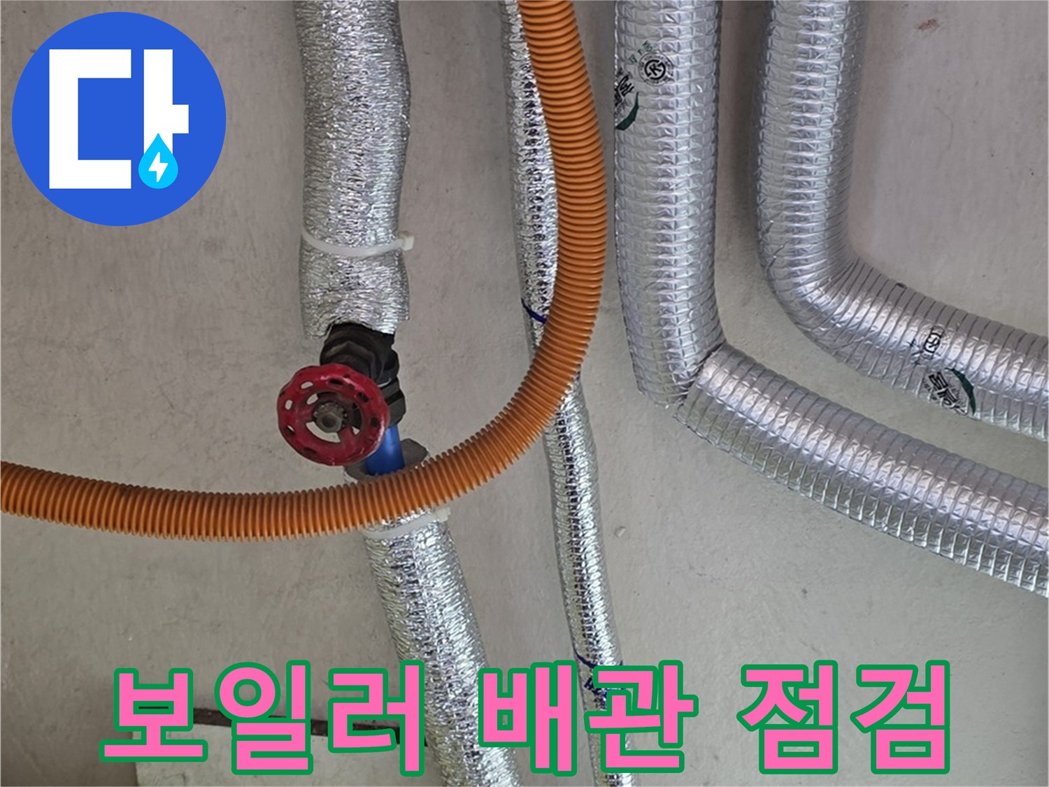 보일러실-분배기-및-연결-배관의-상태-확인