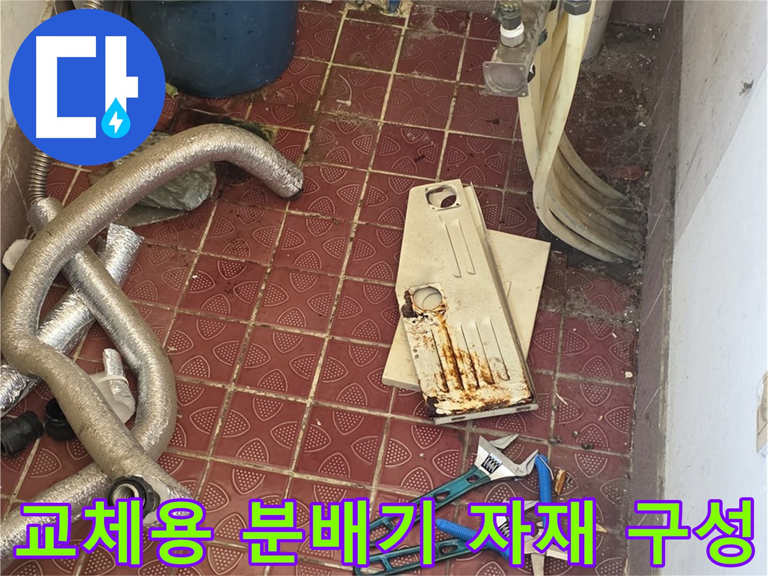 분배기-교체를-위한-스테인리스-본체와-연결-부속품들