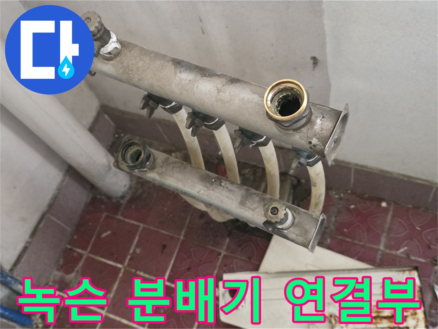 분배기 밸브 주변에 나타난 심한 녹과 부식 상태