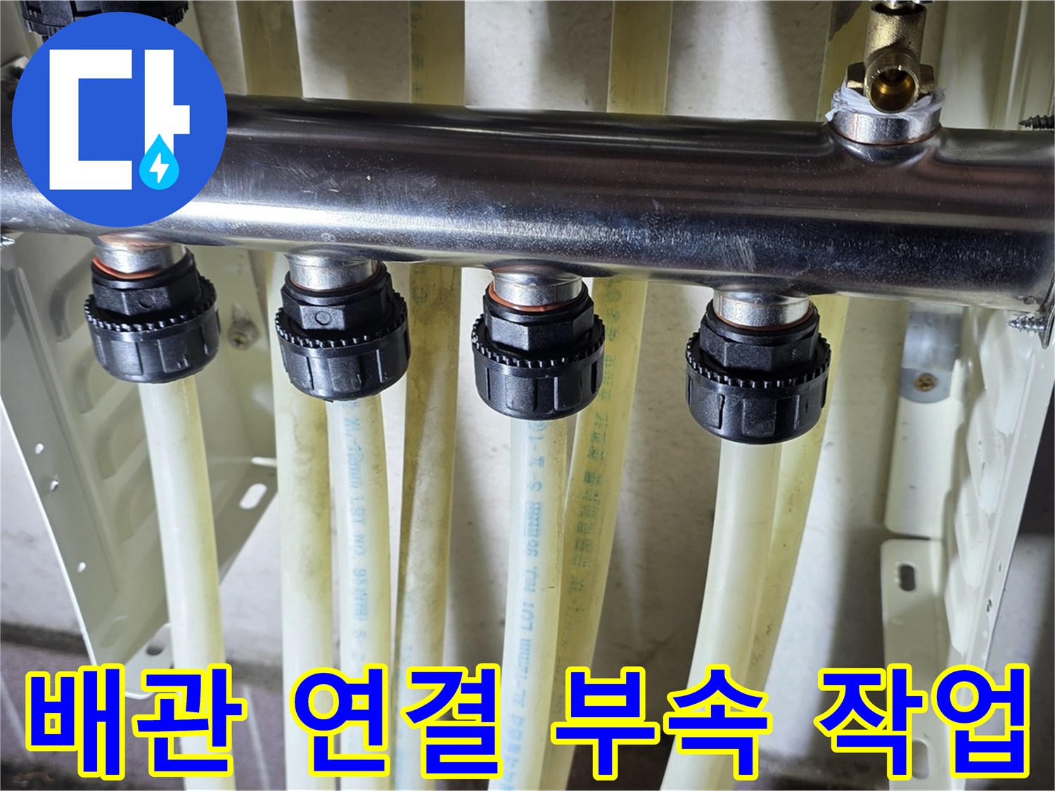 분배기에-연결된-새로운-검정색-배관-캡