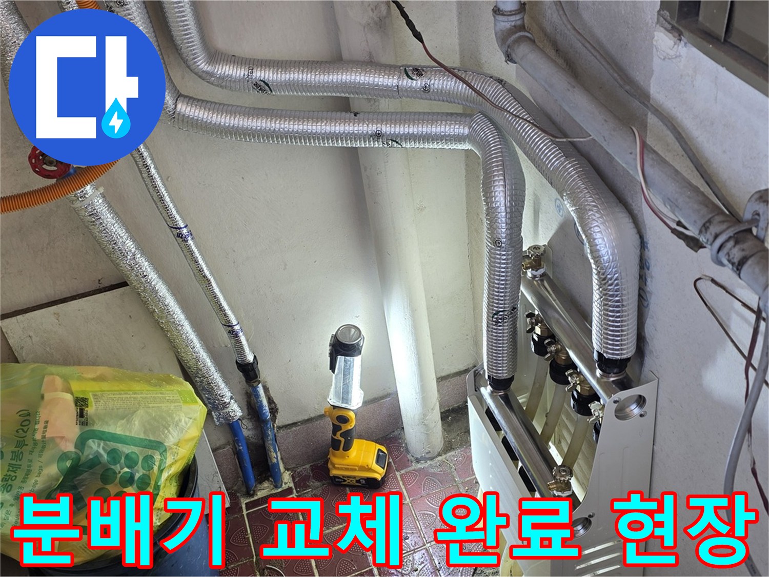 새로-교체된-스테인리스-분배기-설치-사진