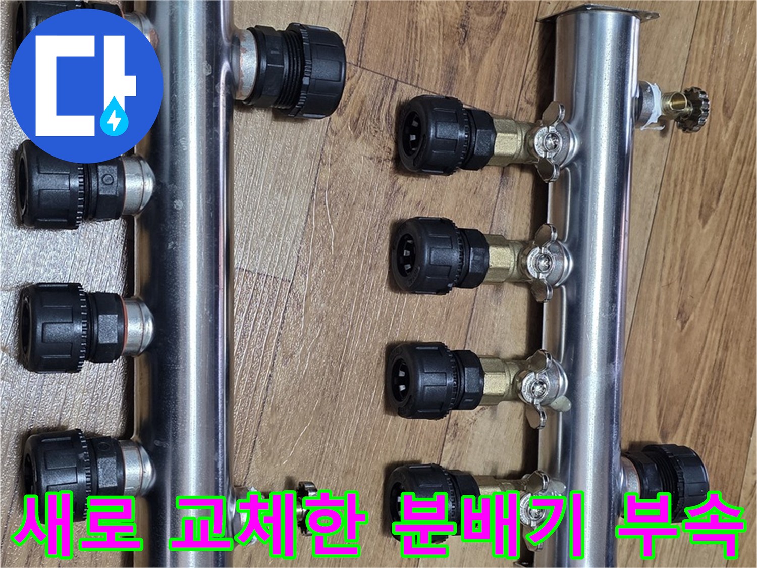 스테인리스-분배기-및-신규-배관-연결-부속-세트