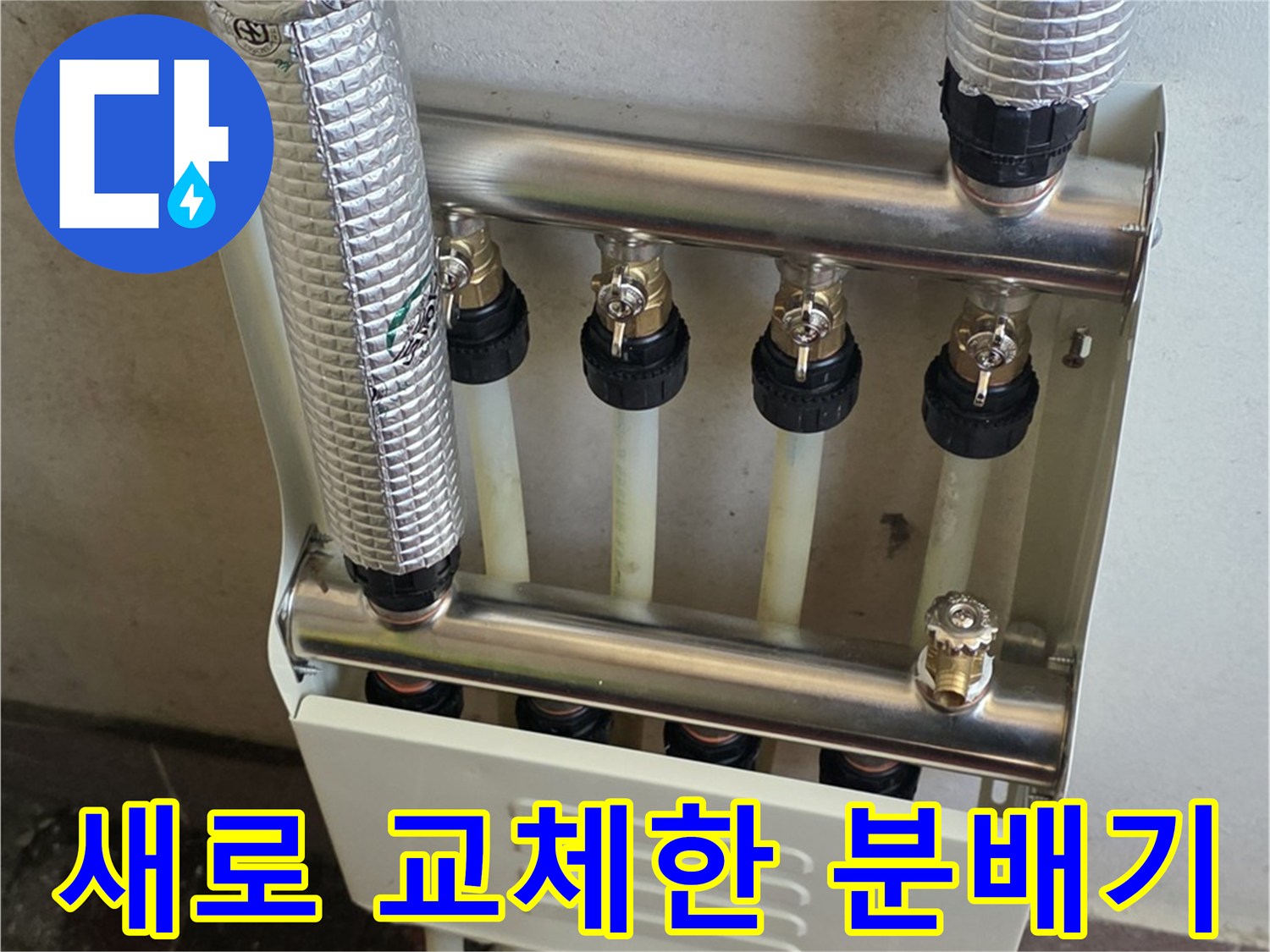스테인리스-재질의-신규-보일러-분배기-설치-완료