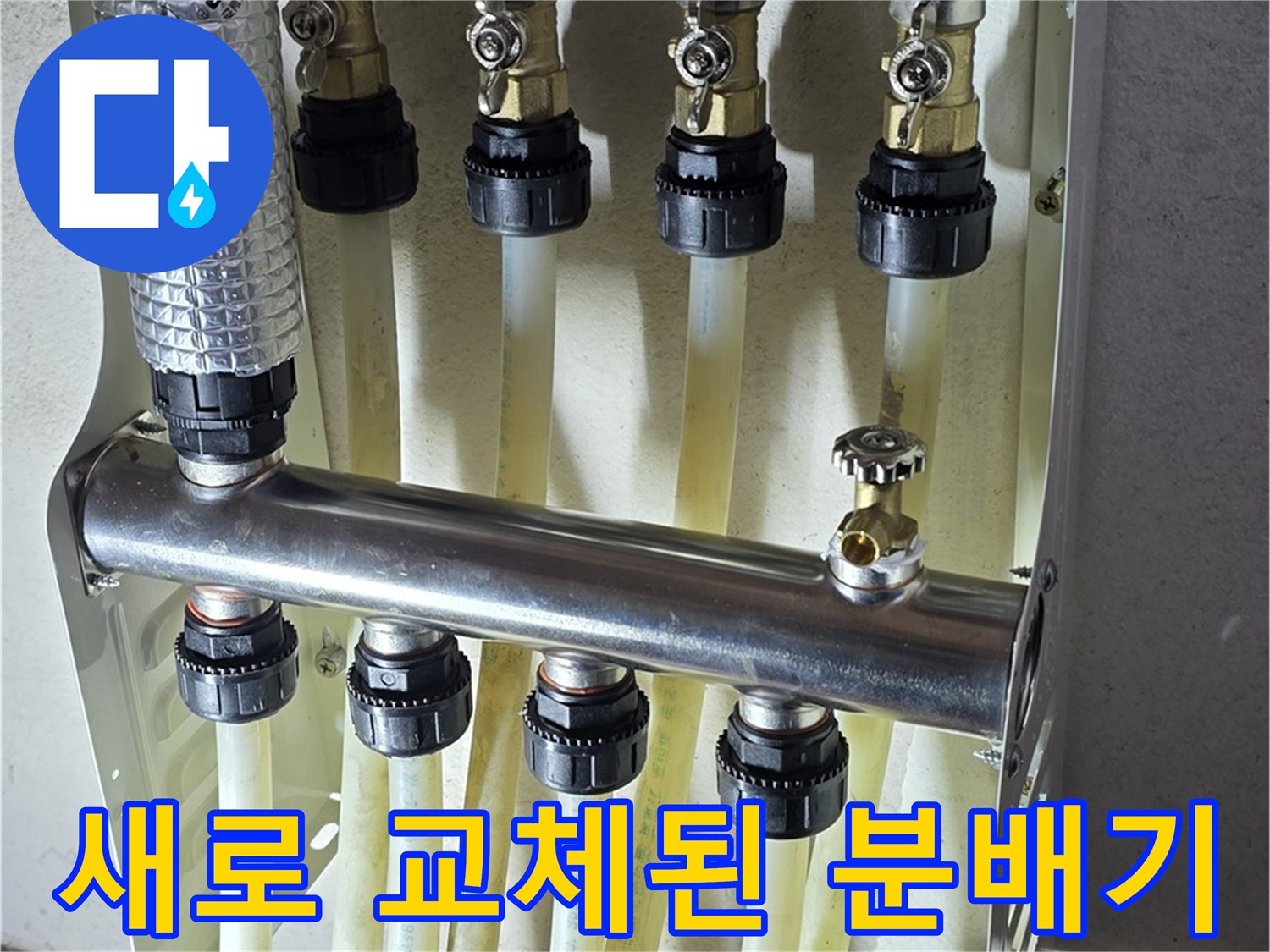 스테인리스-재질의-신규-분배기-설치-완료