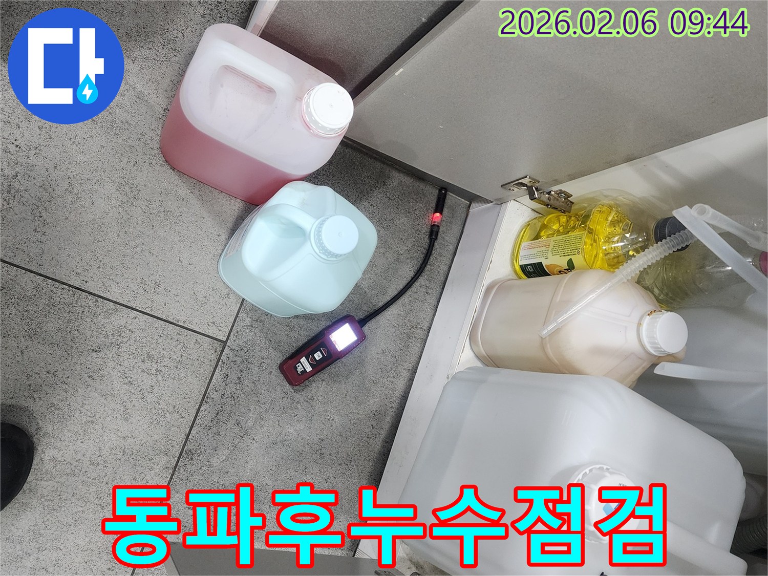 난계로 아파트 주방에서 누수탐지 장비가 수도관 동파 후 발생한 누수 여부를 꼼꼼하게 점검하고 있습니다