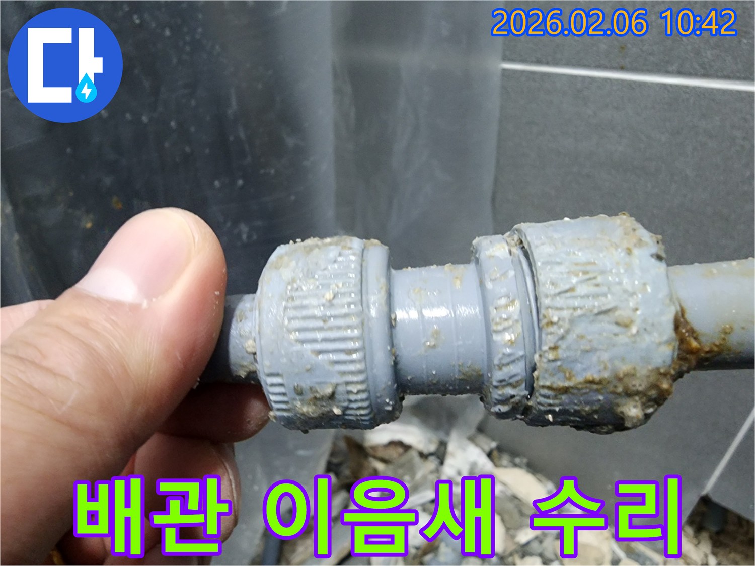 누수-발생-지점에서-확인된-손상된-배관-이음부의-클로즈업-모습