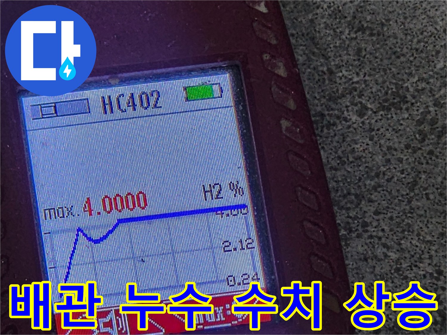 누수-지점에서-감지된-수소-가스-농도-그래프