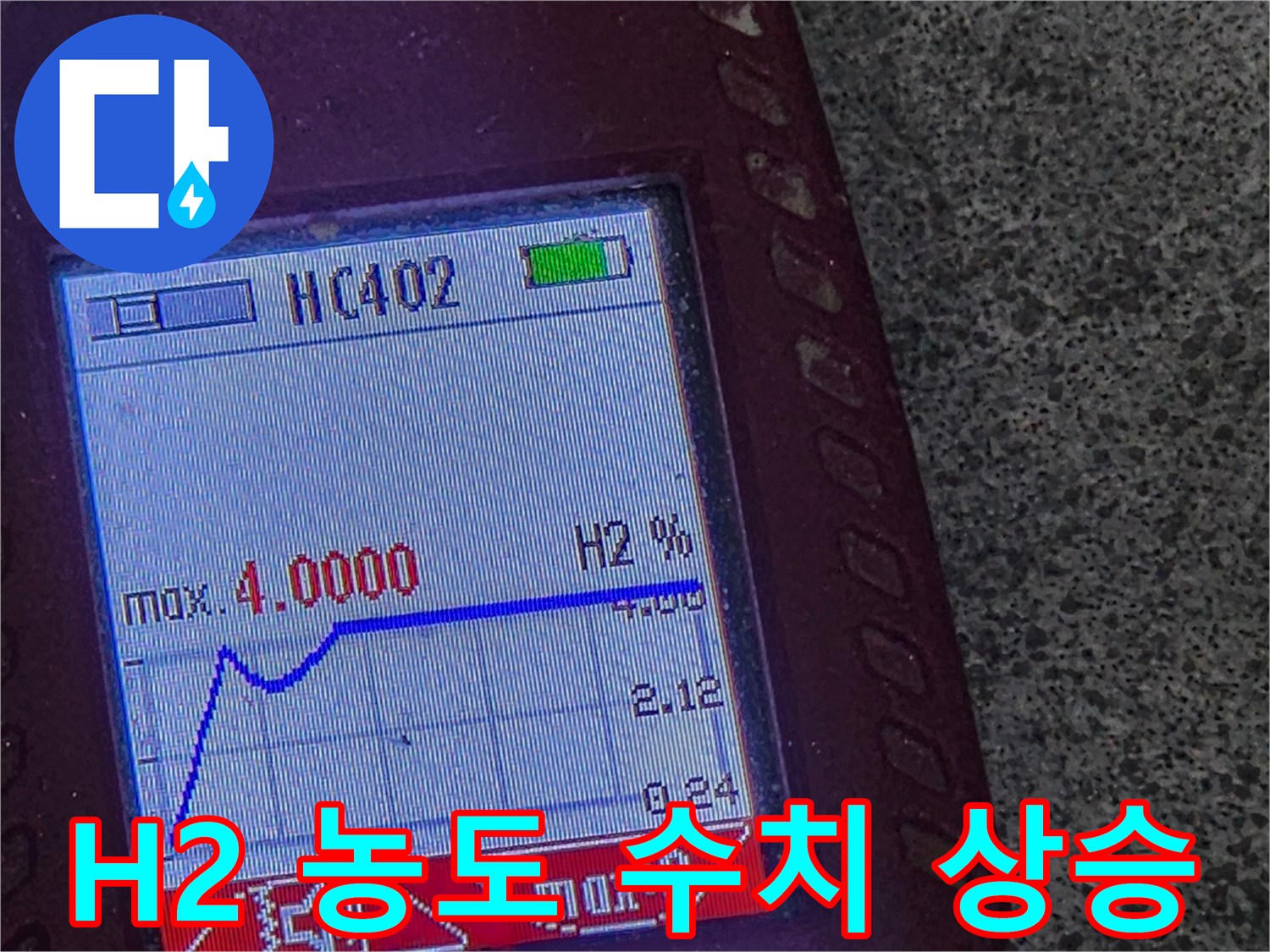 배관-누수를-의심할-수있는-높은-가스-농도-수치