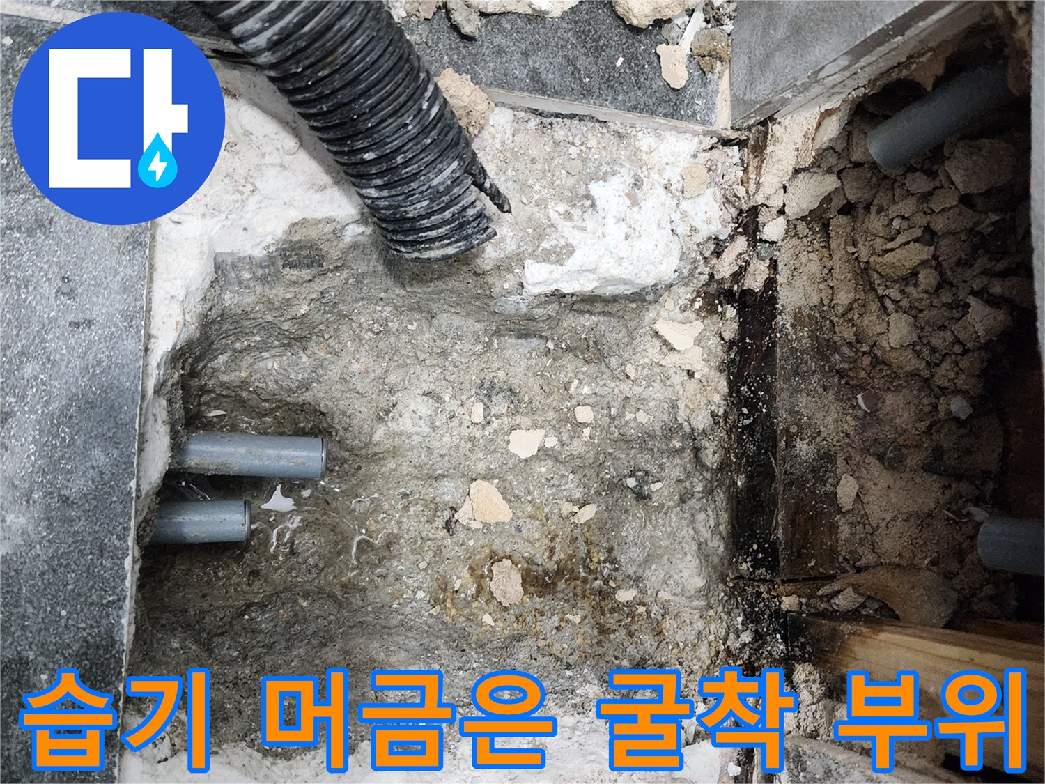 배관 주변의 젖은 토사와 노출된 배관 구조