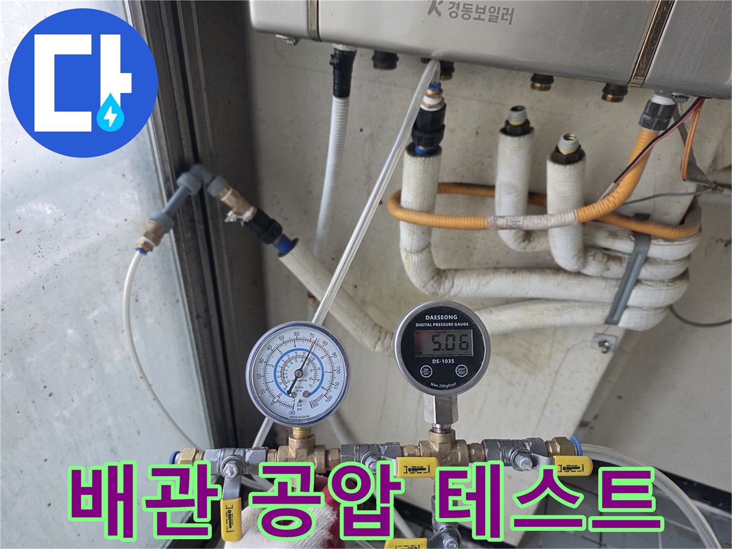 보일러-연결-배관에-설치된-정밀-압력-측정기