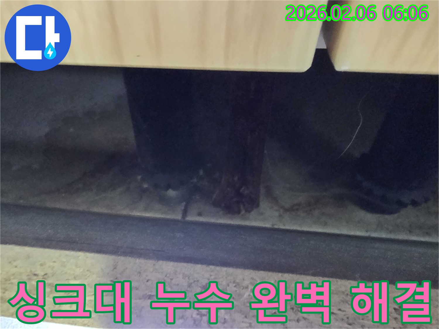 싱크대에서 발생하는 누수 - 이제 안심하고 사용하세요!