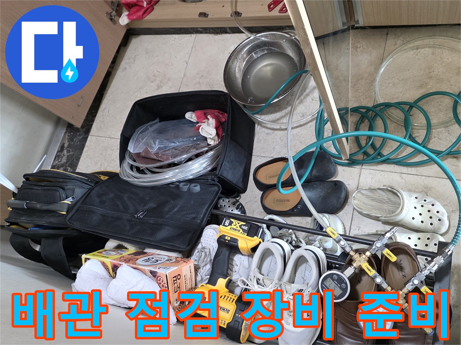 누수 지점을 찾기 위한 공압 측정기와 각종 수동 및 전동 공구들입니다.