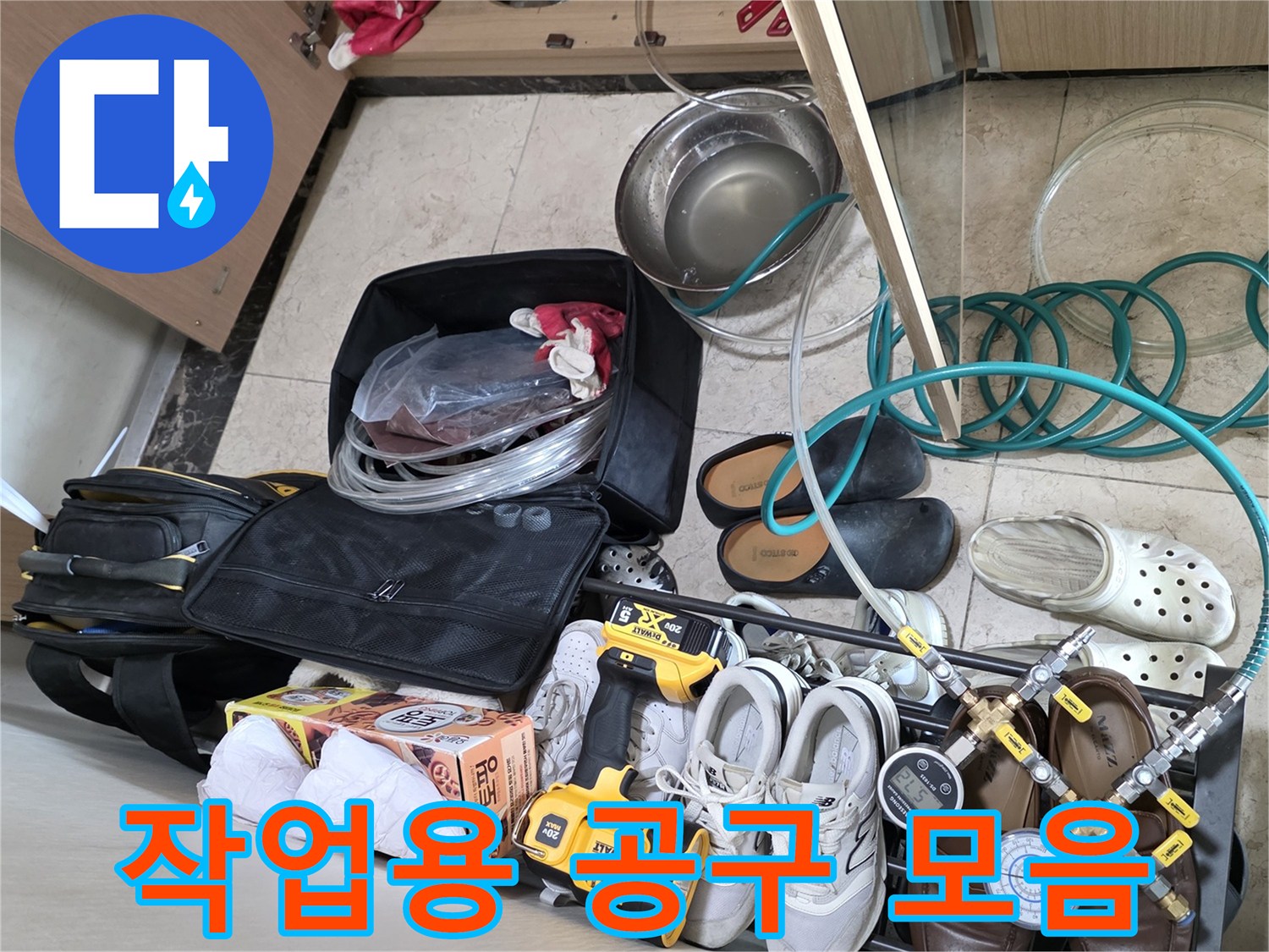 배관 보수를 위해 현장에 준비된 각종 수리 도구들