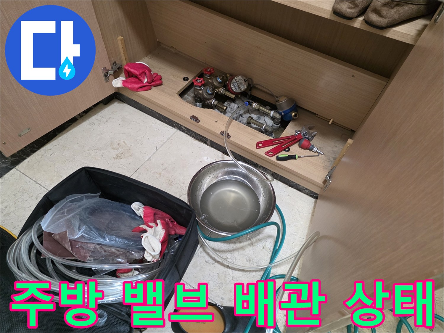 싱크대-하부-배관-연결부-및-공구