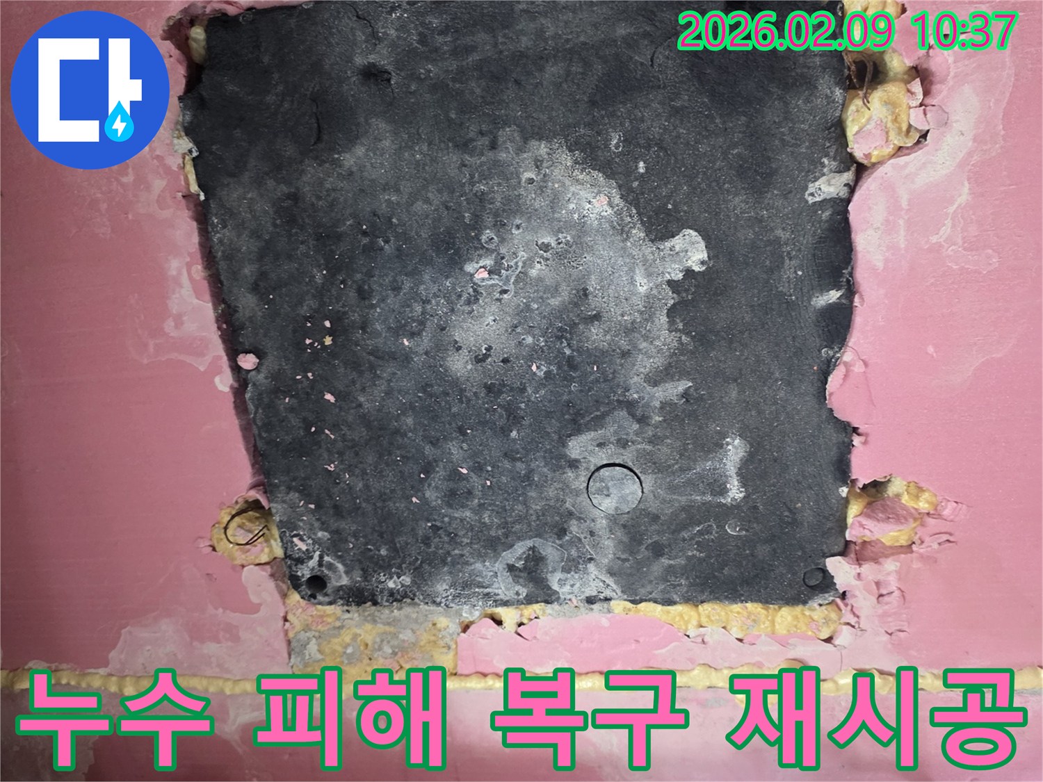 누수로-손상된-벽면의-단열재와-마감재를-제거하고-새로운-재료로-재시공을-준비하는-과정을-보여줍니다