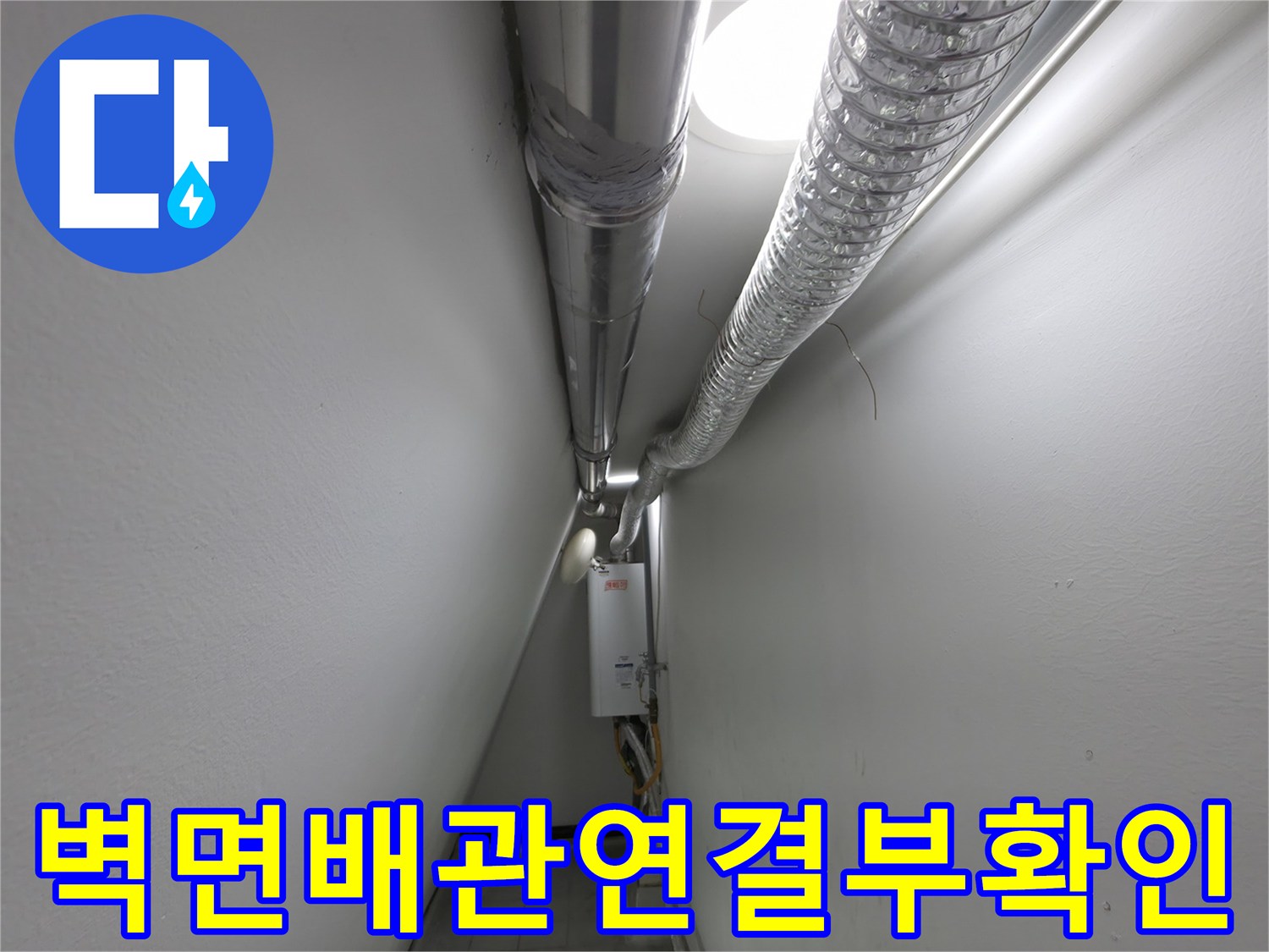 좁은-틈새의-배관과-덕트-설치-상태