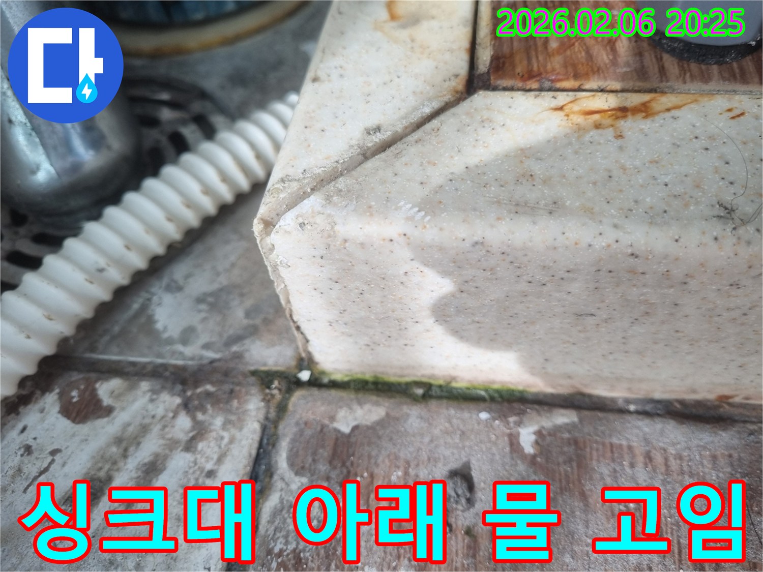 싱크대-하부-타일-틈새-물-고임-누수-징후-사진