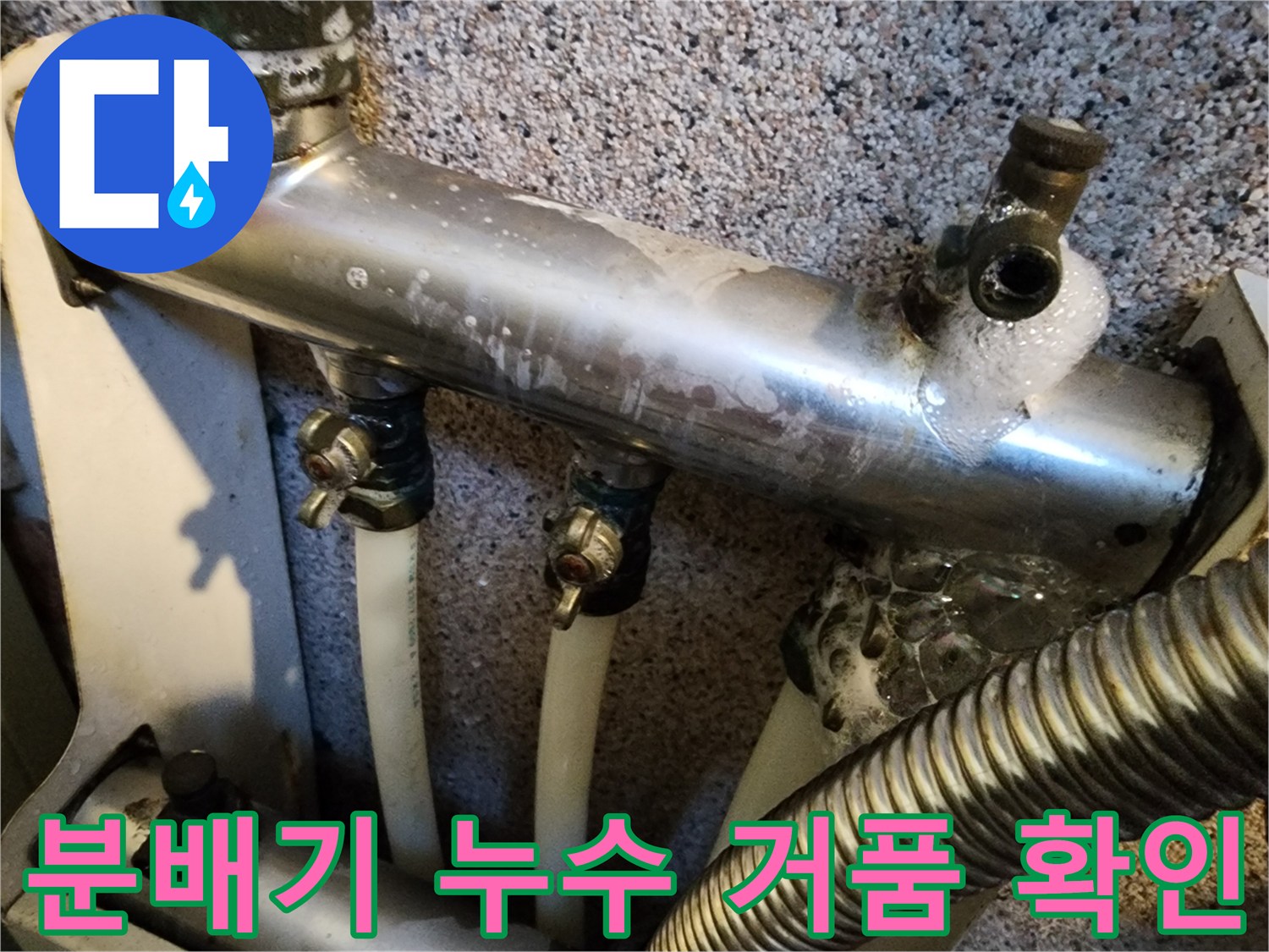 보일러-분배기-배관-연결부-거품-발생