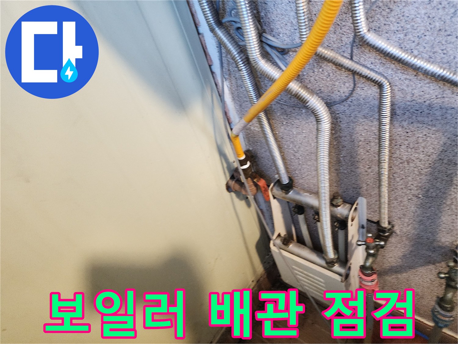 보일러-분배기-연결-배관-상태-정밀-점검