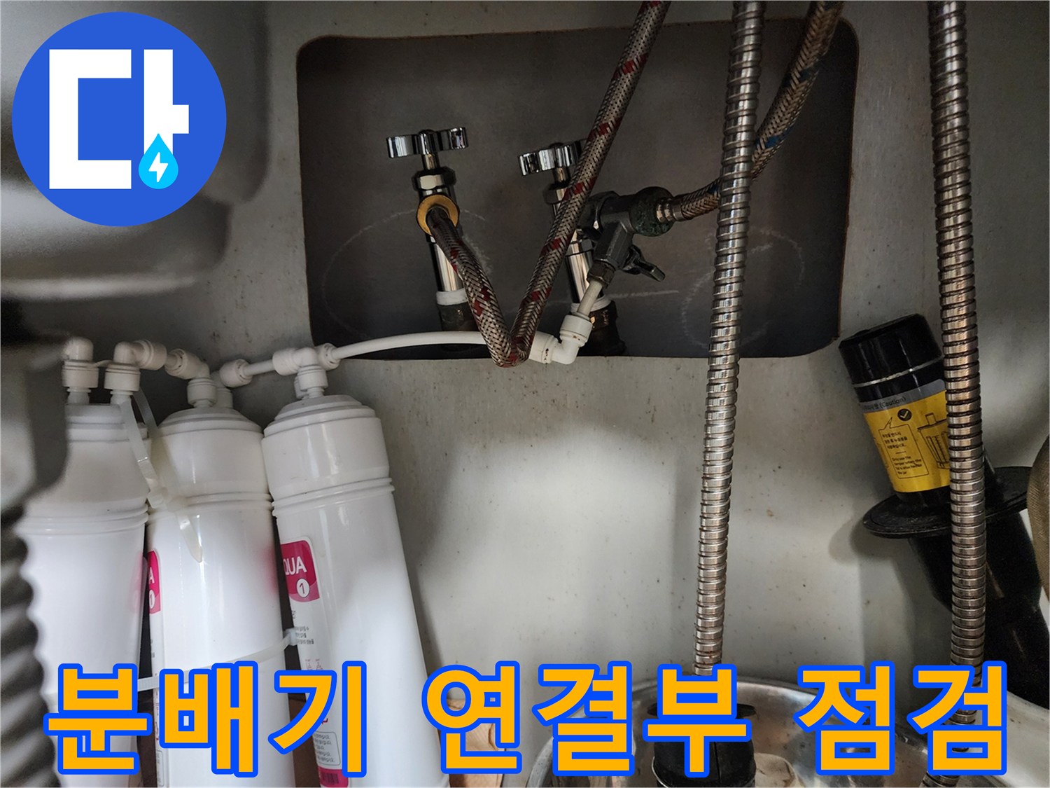 보일러-분배기-연결-부위-배관-상태-확인