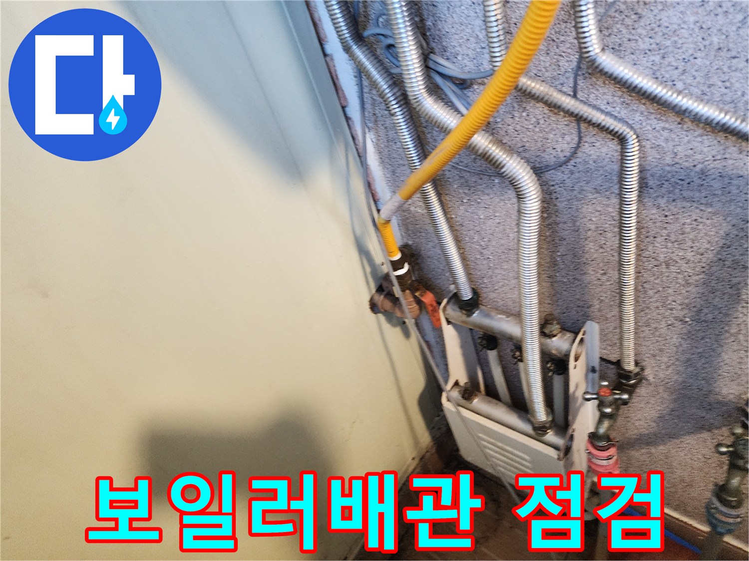 보일러-분배기-연결부위-배관-상태-확인