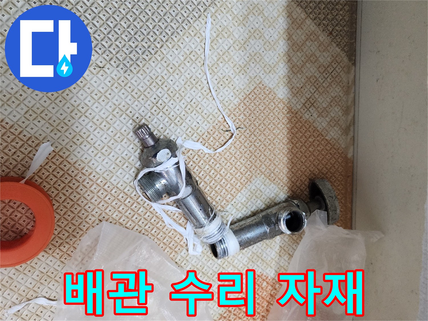 분배기 밸브와 교체용 테프론 및 부속품들