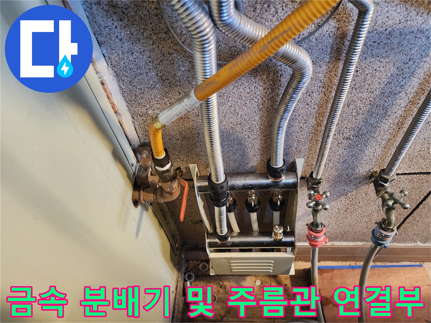 분배기와 은색 배관이 복잡하게 얽힌 현장 사진