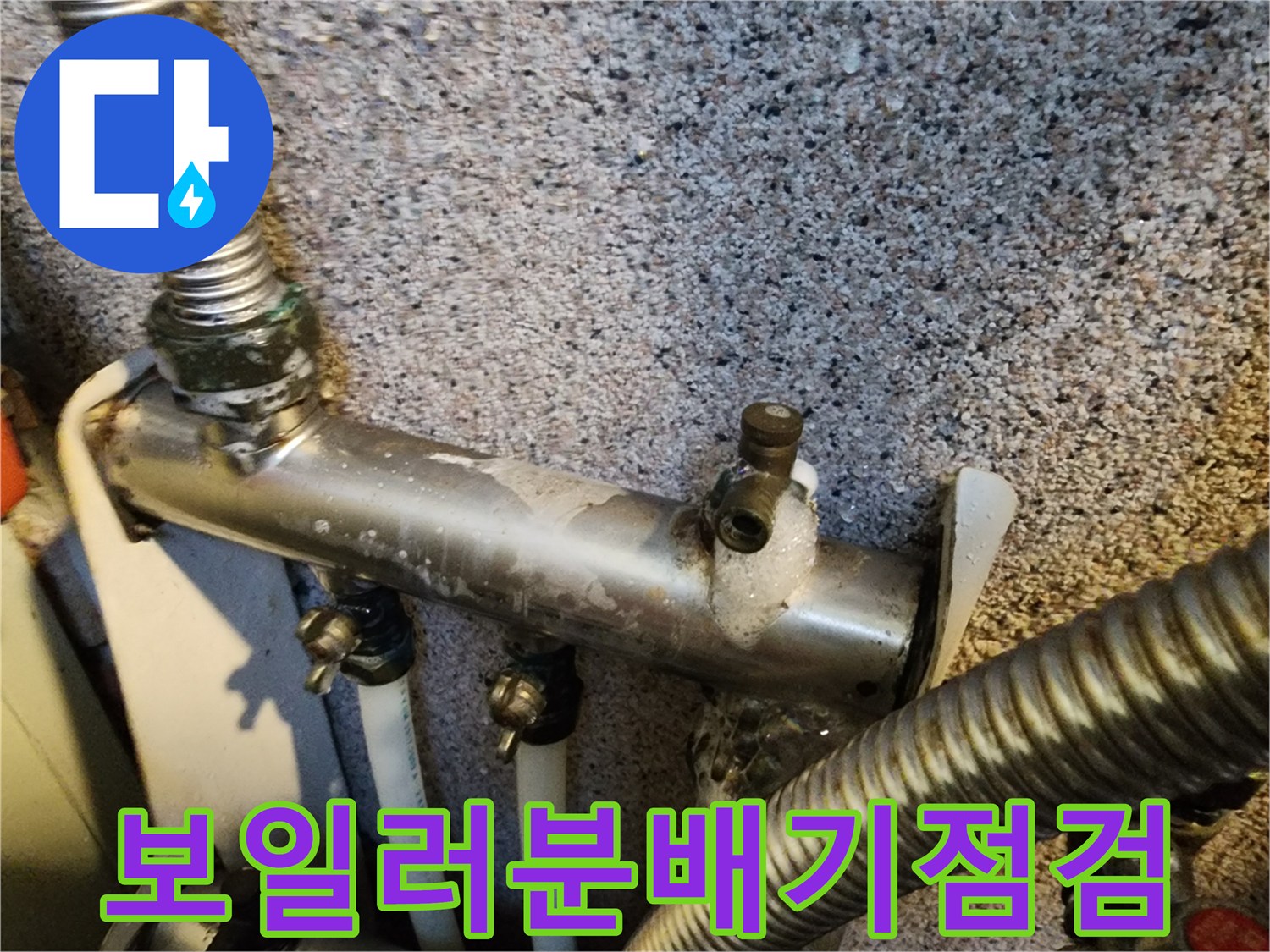 원미구-현장-보일러-분배기-밸브-연결-상태-사진