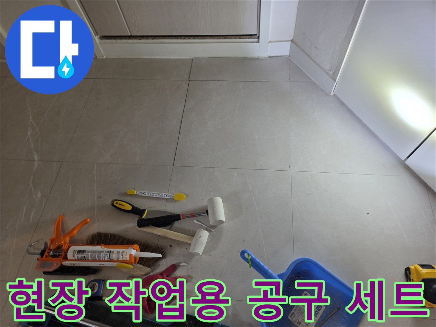 누수 진단을 위해 준비된-실리콘 건과 압력 측정 도구