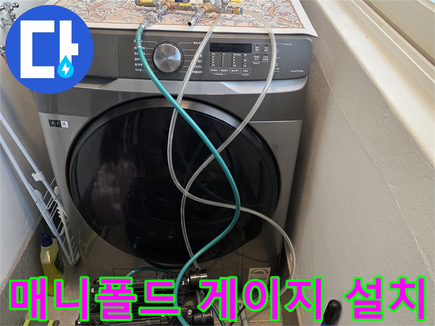 세탁기 뒤편 배관 연결 부위의 압력 측정 장비